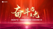 厲兵秣馬 赢戰 “五一(yi)”——公(gōng)司召開“奮鬥者之(zhi)光” “五一(yi)”抓銷售促回款活動(dòng)總結及(ji)表彰大(da)會